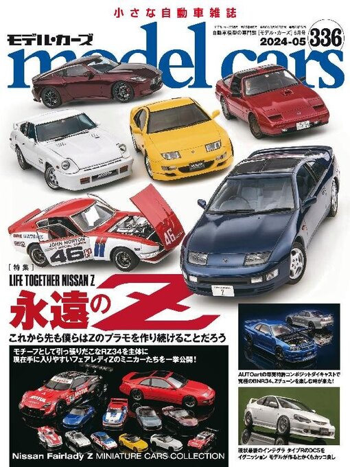 Title details for model cars（モデル・カーズ） by Culture Entertainment Co.,Ltd. - Available